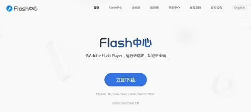 flash最新版本官方下载,深层设计策略数据&挑战款_v1.556