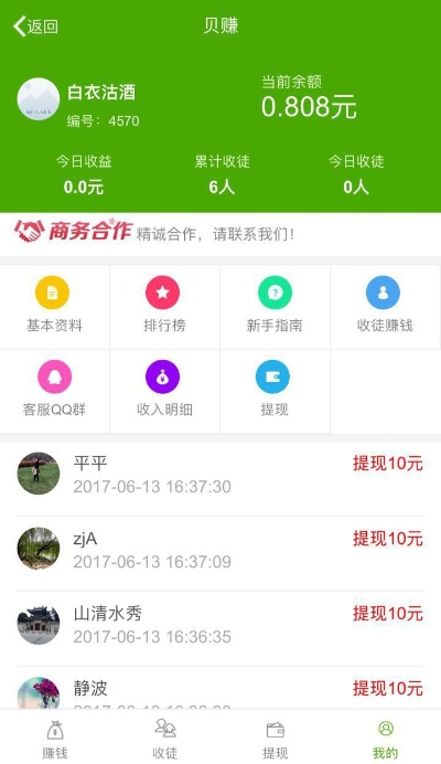 贝赚下载安装新版本,灵活性执行计划 尊贵版_v5.848