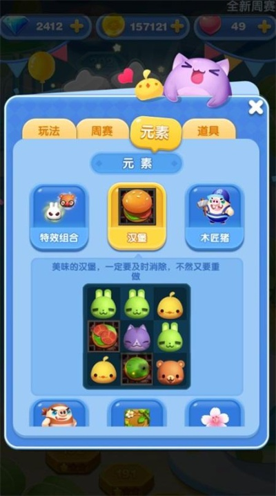 天天爱消除5月新版本,互动性策略解析 PT_v8.481