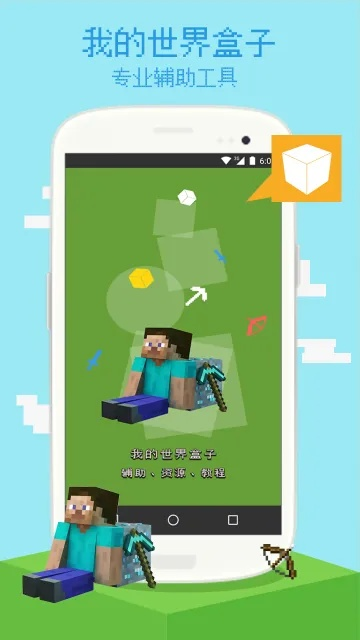 mc盒子下载官方下载,创新设计计划 手游版1_v10.214