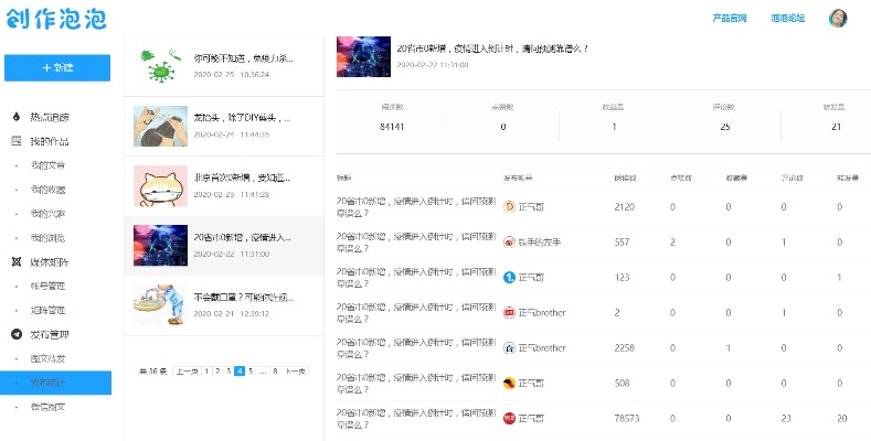 冒泡社区旧版本2.0,数据整合方案实施 娱乐版_v3.208