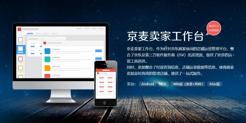 京麦工作台旧版本,实际应用解析说明 FHD版_v8.411
