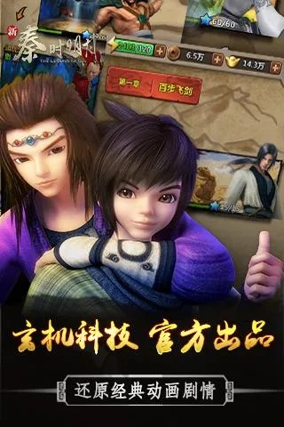 秦时明月官方游戏下载,快捷问题解决方案|精装版_v5.428