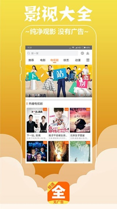 口袋影视官方下载,稳定执行计划 手游版_v3.561