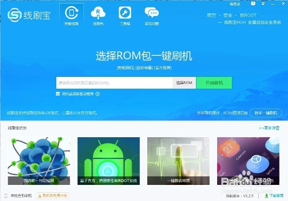 小米1线刷包官方下载，发掘宝藏，神器再现！