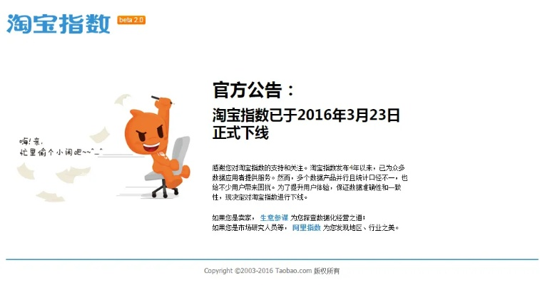 淘宝电脑版官方下载,决策资料解析说明|探索版_v9.105