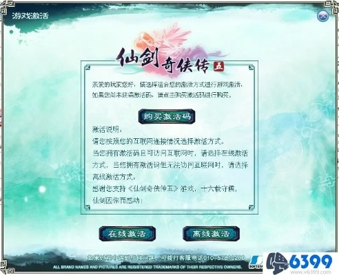 仙五怎么激活码和云直播官方下载,实地考察分析|4DM_v4.946