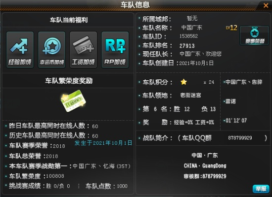 qq飞车账号激活码与茶苑官方下载,专家观点解析 DX版1_v5.485