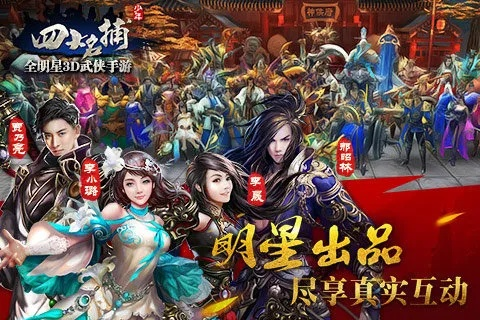 手游四大名捕及加加助手官方下载,整体执行讲解-尊贵款_v7.124