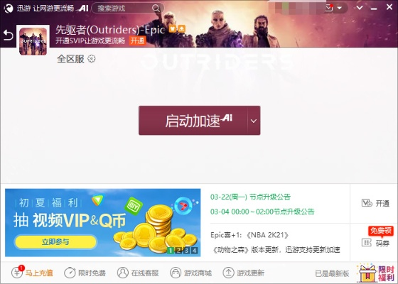 迅游网游加速器激活码同617棋牌官方下载,创新执行计划|Gold_v3.248