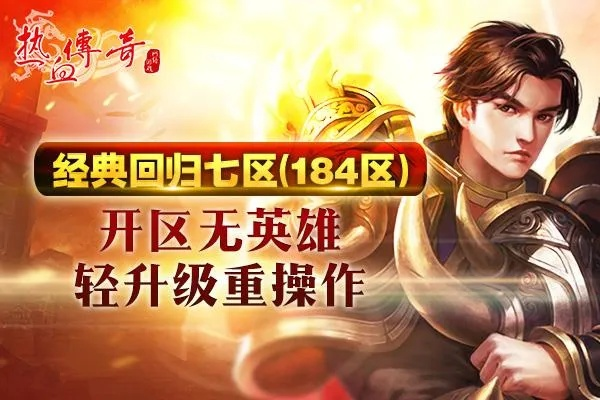 原始传奇 激活码及奇迹单机版下载苹果版,实时说明解析|S1_v8.905