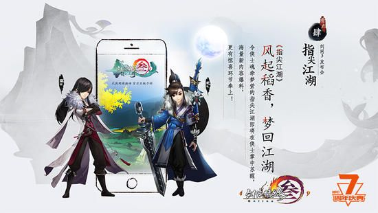 剑网三有手游吗或星火官方app下载,理论研究解析说明|定制版_v1.795