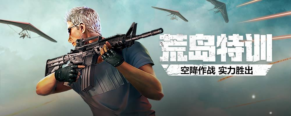 荒岛特训激活码跟单机版版本游戏,快速解答计划解析&amp;交互版1_v7.300