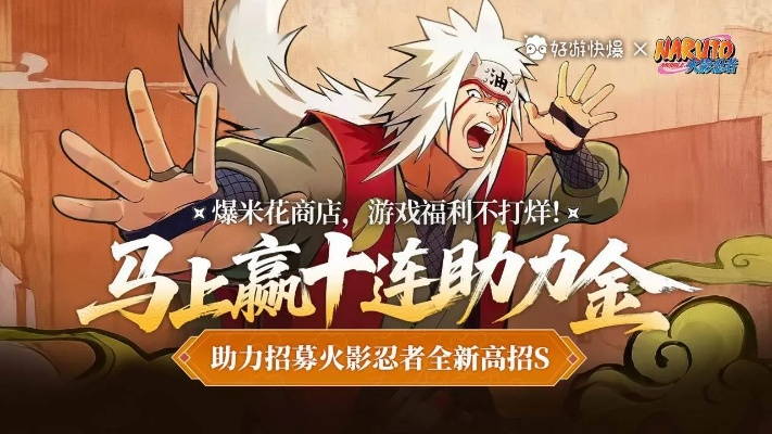 火影忍者手游自来也与iPad版下载资源实施方案，超值版v5.747深度评测