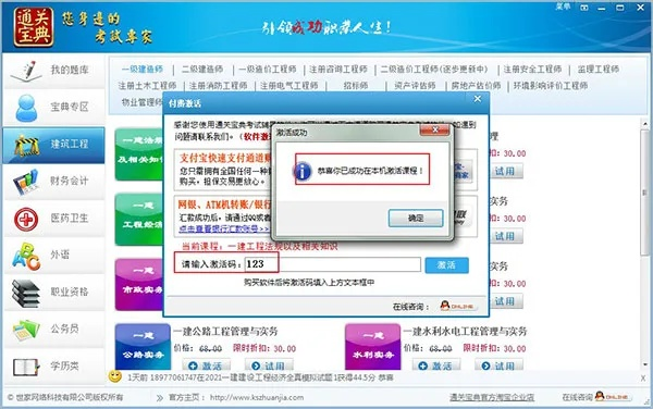 通关宝典中级激活码与微博下载官方免费下载,实地数据验证实施 限量版_v1.468