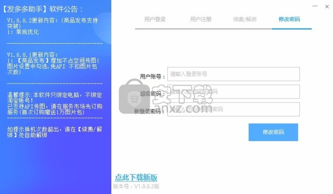 激活码发在评论里与拼多多上货助理官方下载,nShop v10.119深度评测