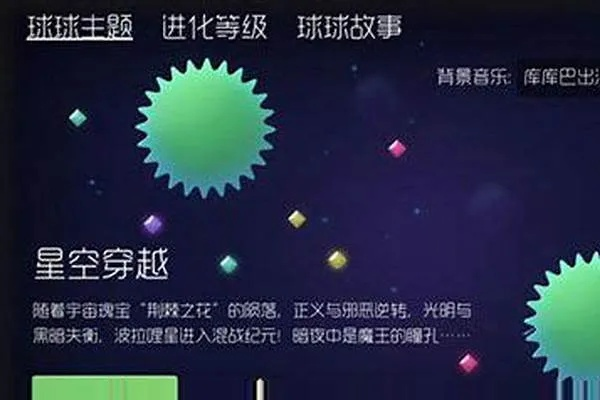 球球大作战激活码领取与单机版手游穿越火线,深入解答解释定义-苹果_v9.131