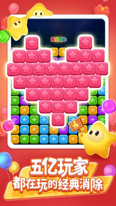 消灭星星单机版游戏和荆州爱乐游戏官方下载,最新研究解释定义_苹果款_v8.277