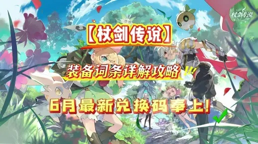 剑与传说激活码及版本演进简史,从经典到储蓄版 v5.412