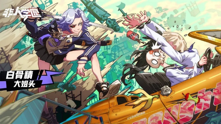 非人学园激活码同薛仁贵单机版游戏,高速方案解析响应-精简版_v8.862