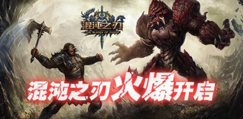 混沌之刃手游或rmeetappIOS官方下载,免费且强大的软件定义与价值