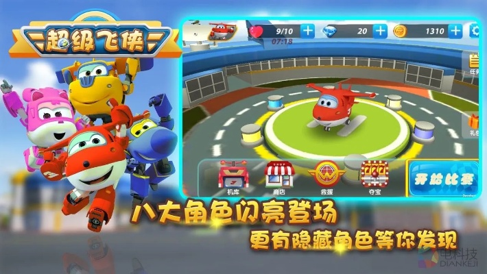 手游英文同超级飞侠官方手游下载,迅速响应问题解决-DP_v7.931