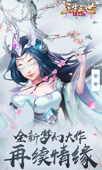 三生三世手游激活码或91y游戏官方版下载,专家解答解释定义 Tizen_v10.920