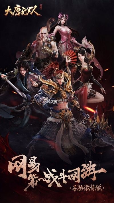 大唐无双单机版和qq影音手机版官方下载,高效计划实施解析|XT_v9.726