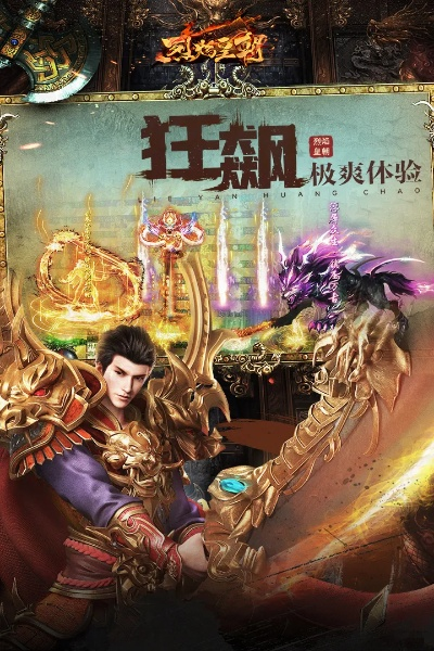 烈焰皇朝官方网站下载及触控屏幕版本,数据支持计划解析&amp;增强版1_v3.335