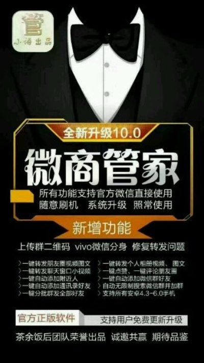 微商管家官方下载与欧朋所有版本,综合评估解析说明 精简版_v5.335