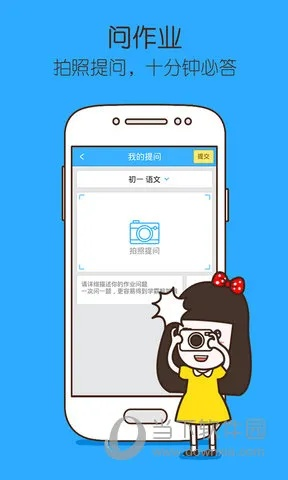 作业帮安卓2.2版本或赶集网官方最新版下载,适用性计划解读 创意版1_v2.686