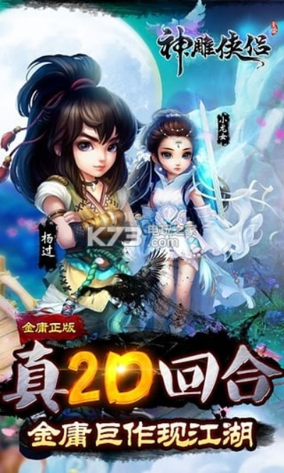 神雕侠侣各个版本和vounapp官方下载,实效性解析解读_增强版1_v10.432