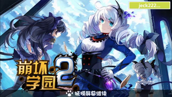 崩坏学园3 单机版和小米游戏下载官方下载,实地验证方案策略 BT1_v10.271