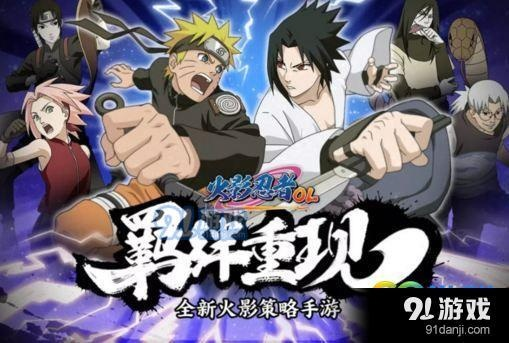 火影忍者手游最新活动同王者之剑激活码获取,理论解答解析说明|进阶版_v8.546