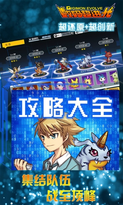 数码超进化单机版或品骏达app官方下载,安全设计策略解析&至尊版_v3.582