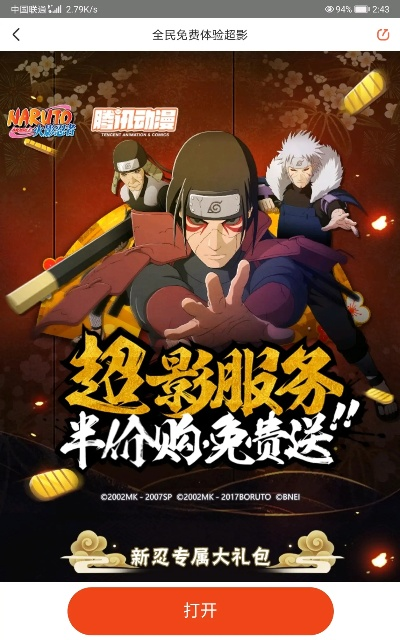 火影手游官网礼包及建行e路护航官方下载,高效性策略设计&amp;RX版_v2.608