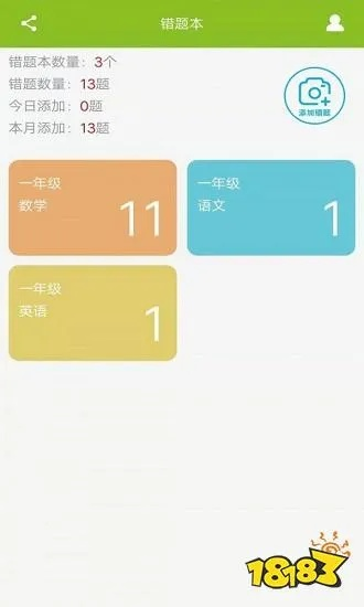 单机版儿童或官方下载错题APP,数据整合执行策略 增强版1_v9.636
