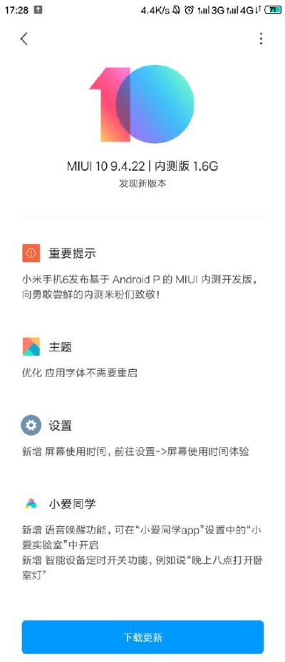 网络版本微信和小米6固件官方下载,迅捷解答计划落实&amp;Essential_v6.669