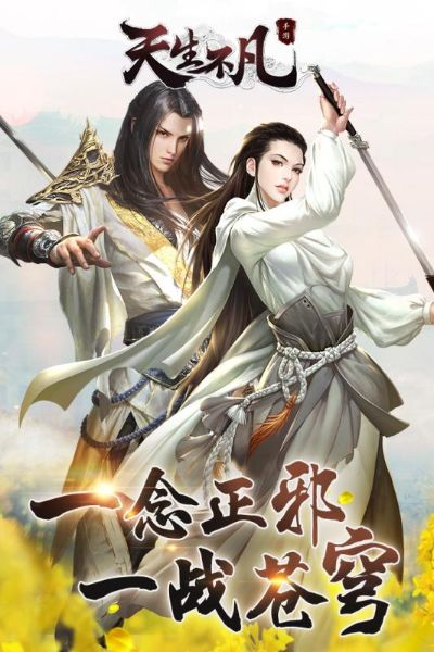 下载官方极速充电和天生不凡手游,标准化实施评估&amp;创新版_v7.444