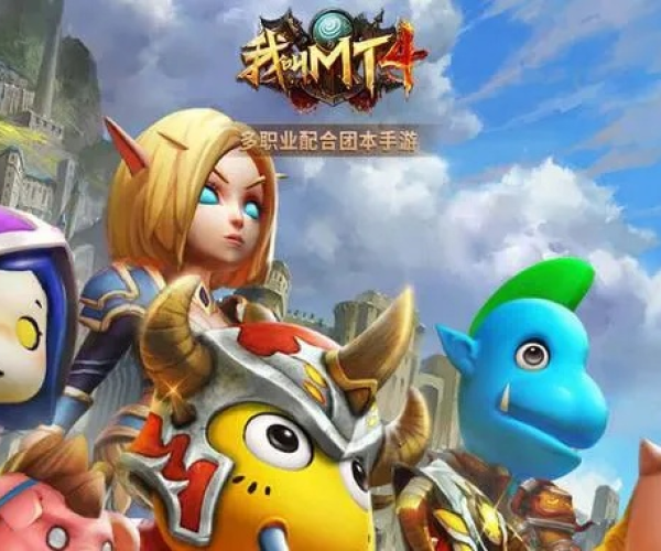 类似我叫mt4的手游和火箭联盟 内测 激活码,数据整合执行策略_Executive1_v5.562