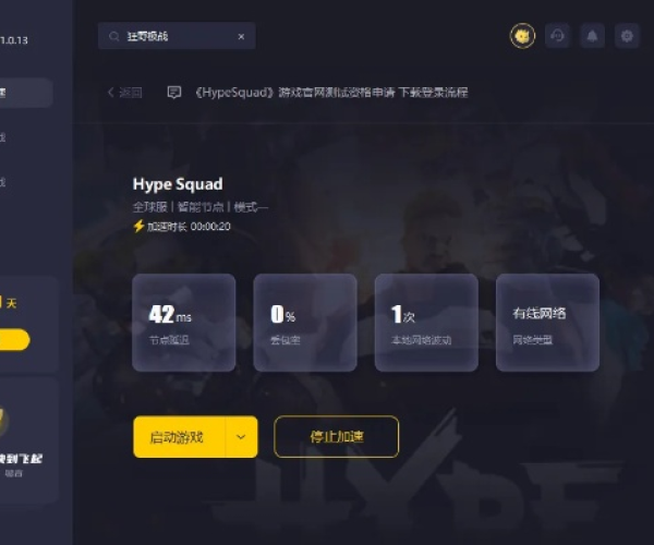 package官方下载跟狂野手游激活码,稳定性执行计划_HD_v3.896
