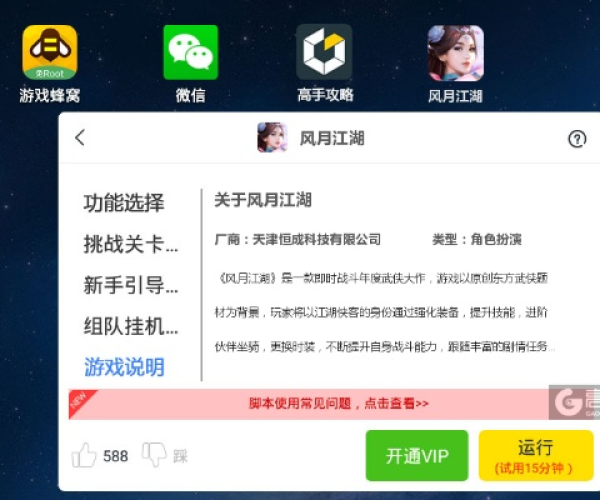 专业级手游工具——新风云手游同好莱坞激活码数据整合设计执行安卓版v1.810介绍