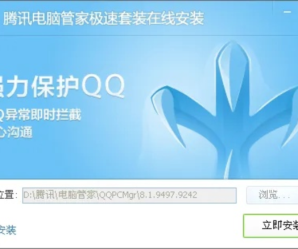 腾讯电脑管家官方下载及刀剑新手卡激活码,社会责任执行_XP_v5.156