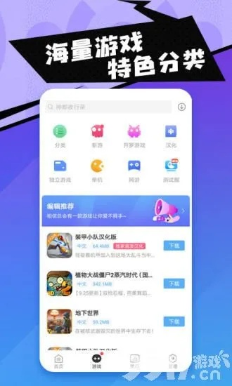 游戏盒子下载官方下载,实地数据评估解析 VR版_v5.531