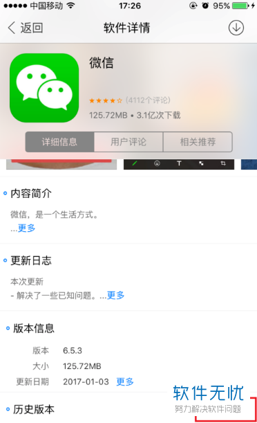 苹果4安装老版本微信,社会责任方案执行 模拟版_v9.326