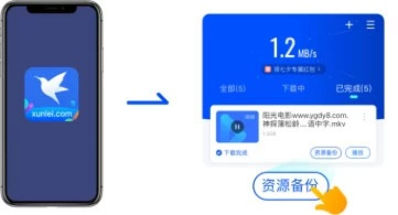 手机迅雷历史版本大全,经典解读解析|uShop_v9.840