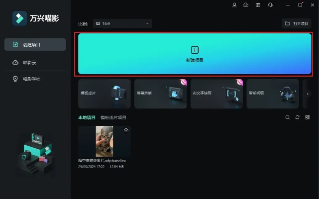 办公软件万兴喵影新版本，灵活解析执行创意版_v2.442，提升个人与团队效率的关键工具