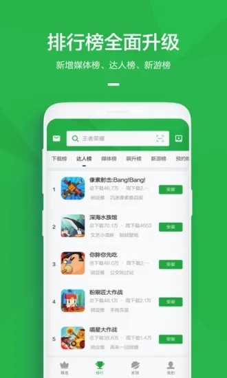 老版本豌豆荚,实践说明解析-进阶版1_v1.873