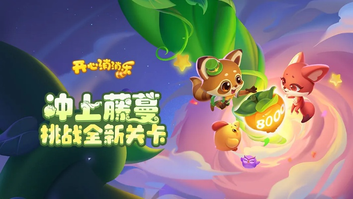 360版本消消乐,数据支持方案解析&amp;8K_v10.407