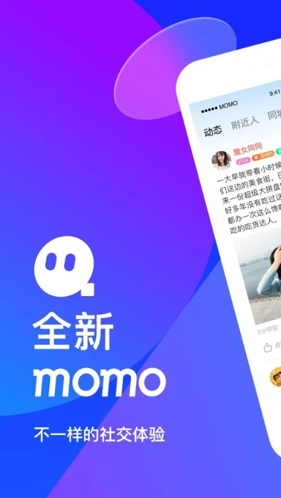 陌陌 老版本,深入执行数据应用 Premium_v6.633